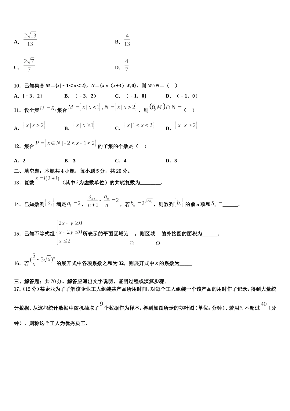 河北安平中学2023-2024学年数学高三上期末学业质量监测试题含解析_第3页