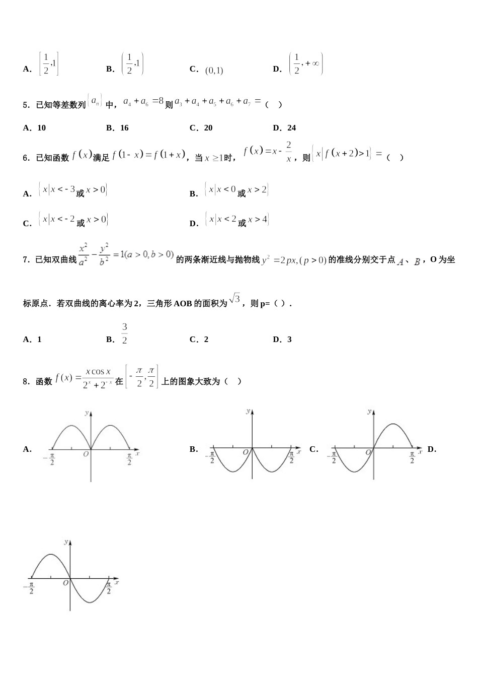 河北安平中学2024届数学高三上期末质量检测模拟试题含解析_第2页