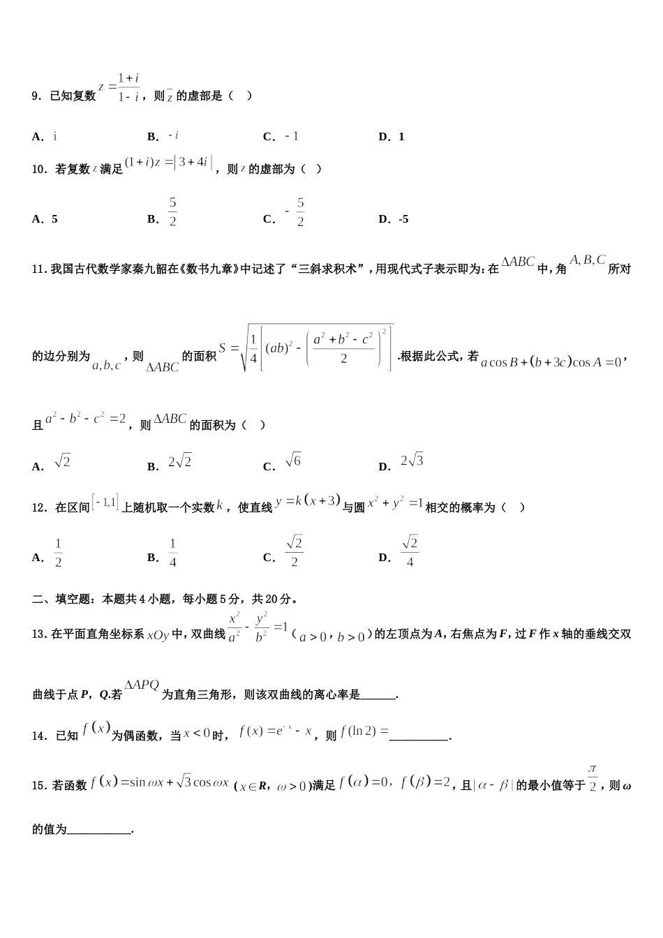 河北安平中学2024届数学高三上期末质量检测模拟试题含解析_第3页