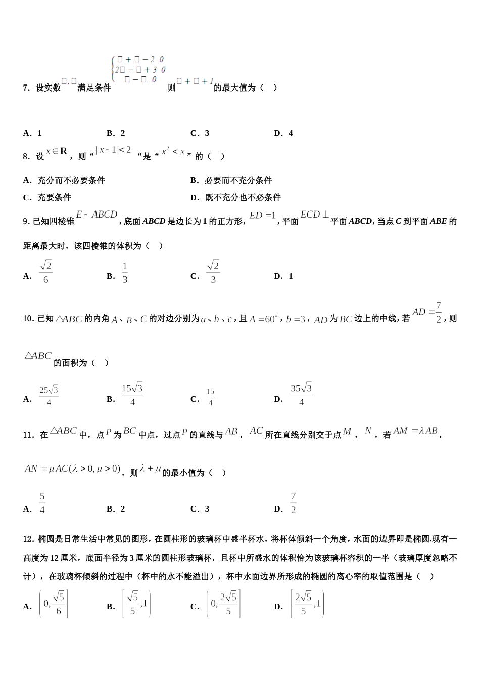 河北保定市容城博奥学校2024年高三上数学期末质量检测模拟试题含解析_第2页