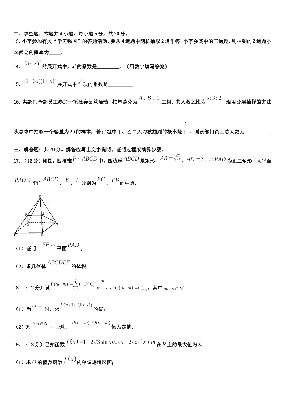 河北保定市容城博奥学校2024年高三上数学期末质量检测模拟试题含解析_第3页