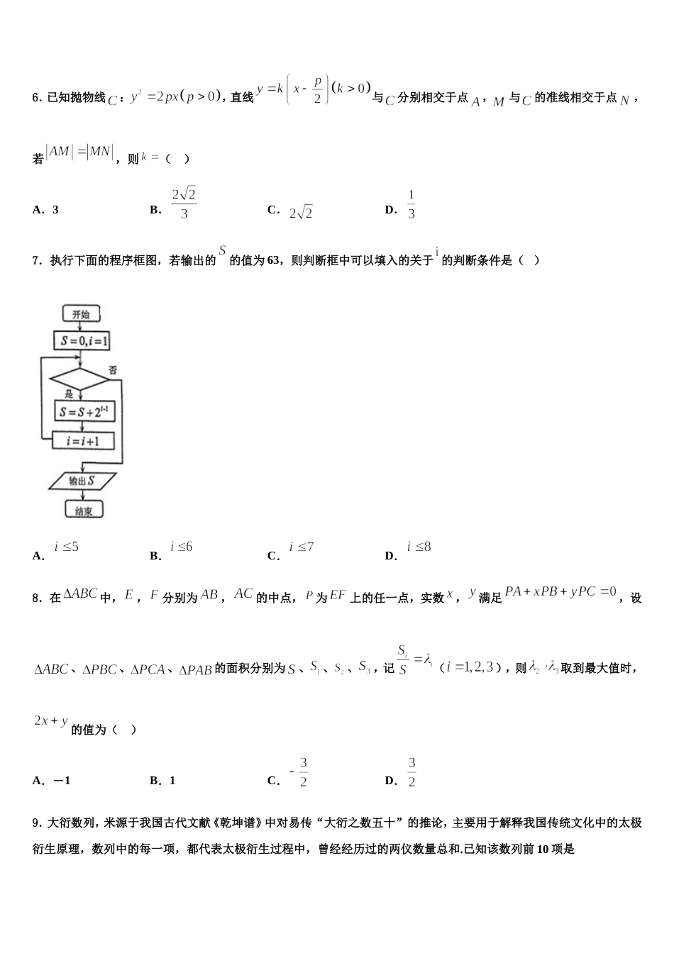 河北衡水2023-2024学年高三数学第一学期期末检测试题含解析_第2页