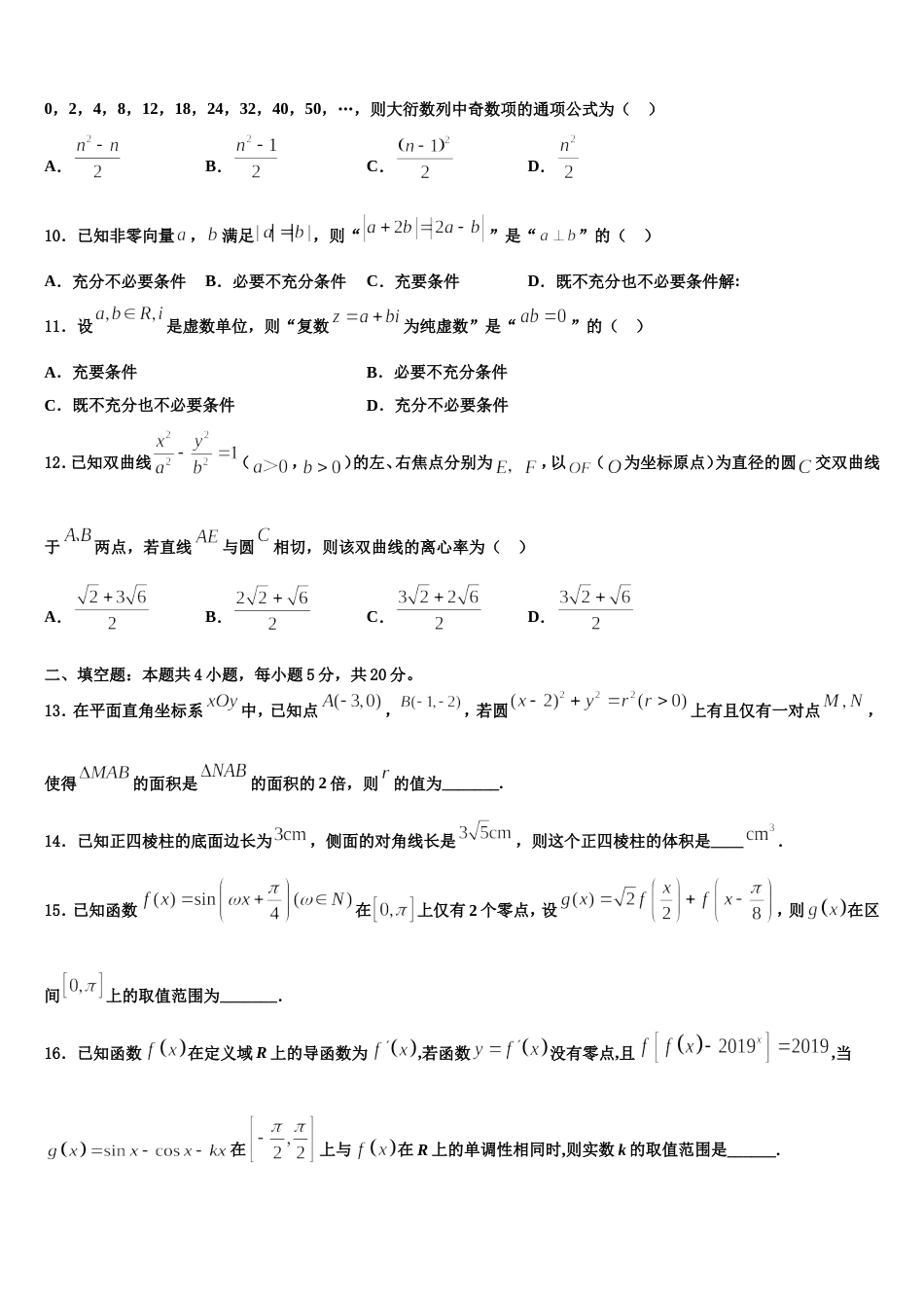 河北衡水2023-2024学年高三数学第一学期期末检测试题含解析_第3页