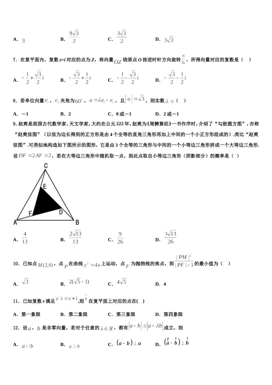 河北冀州中学2024届数学高三上期末达标测试试题含解析_第2页