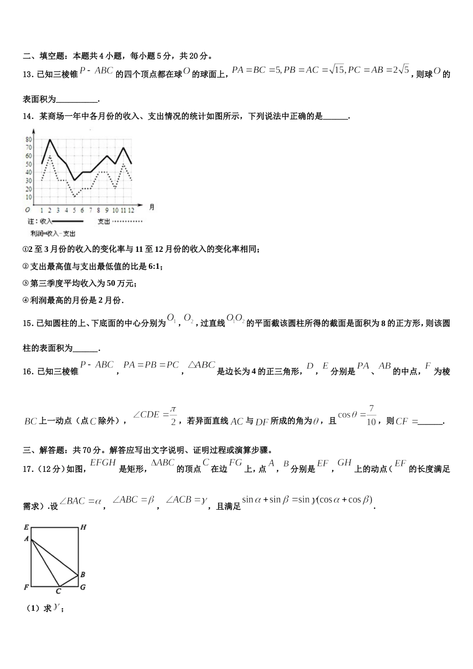 河北冀州中学2024届数学高三上期末达标测试试题含解析_第3页