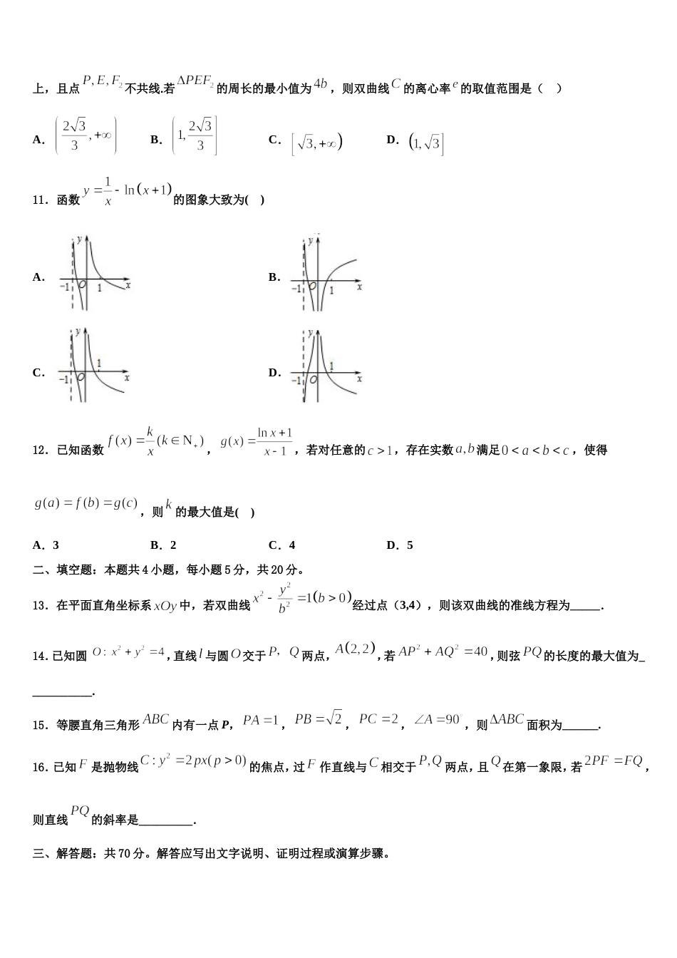 河北景县梁集中学2023-2024学年高三上数学期末达标测试试题含解析_第3页