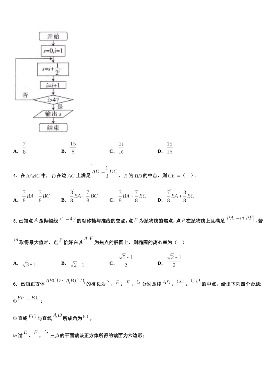 河北省2024届高三上数学期末经典模拟试题含解析_第2页