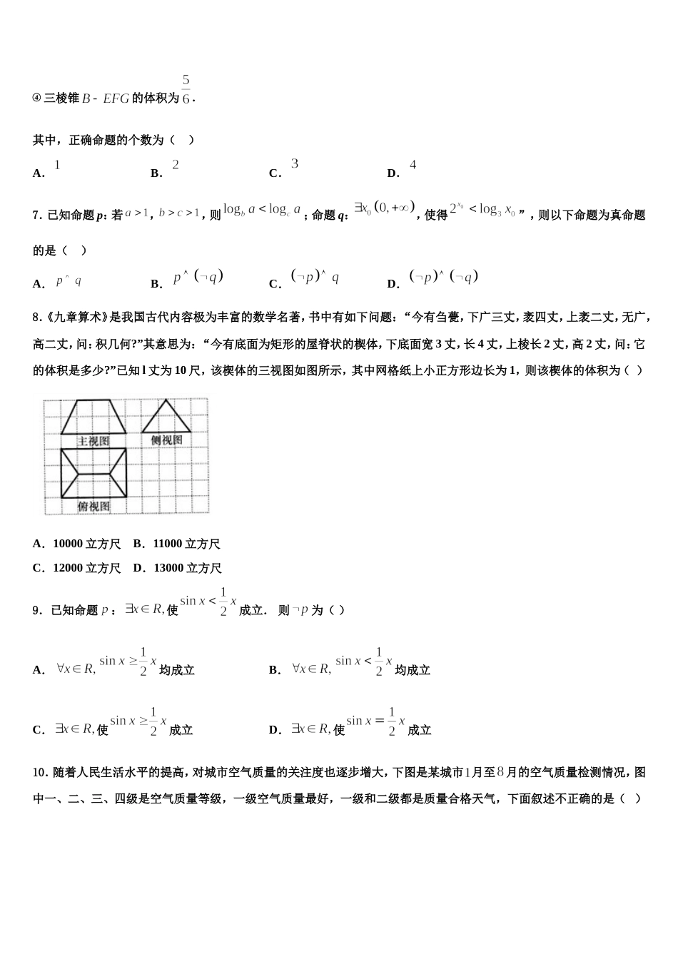 河北省2024届高三上数学期末经典模拟试题含解析_第3页