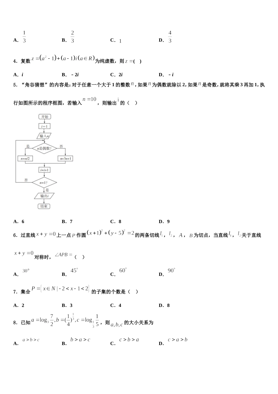 河北省安平县安平中学2024年高三数学第一学期期末考试模拟试题含解析_第2页