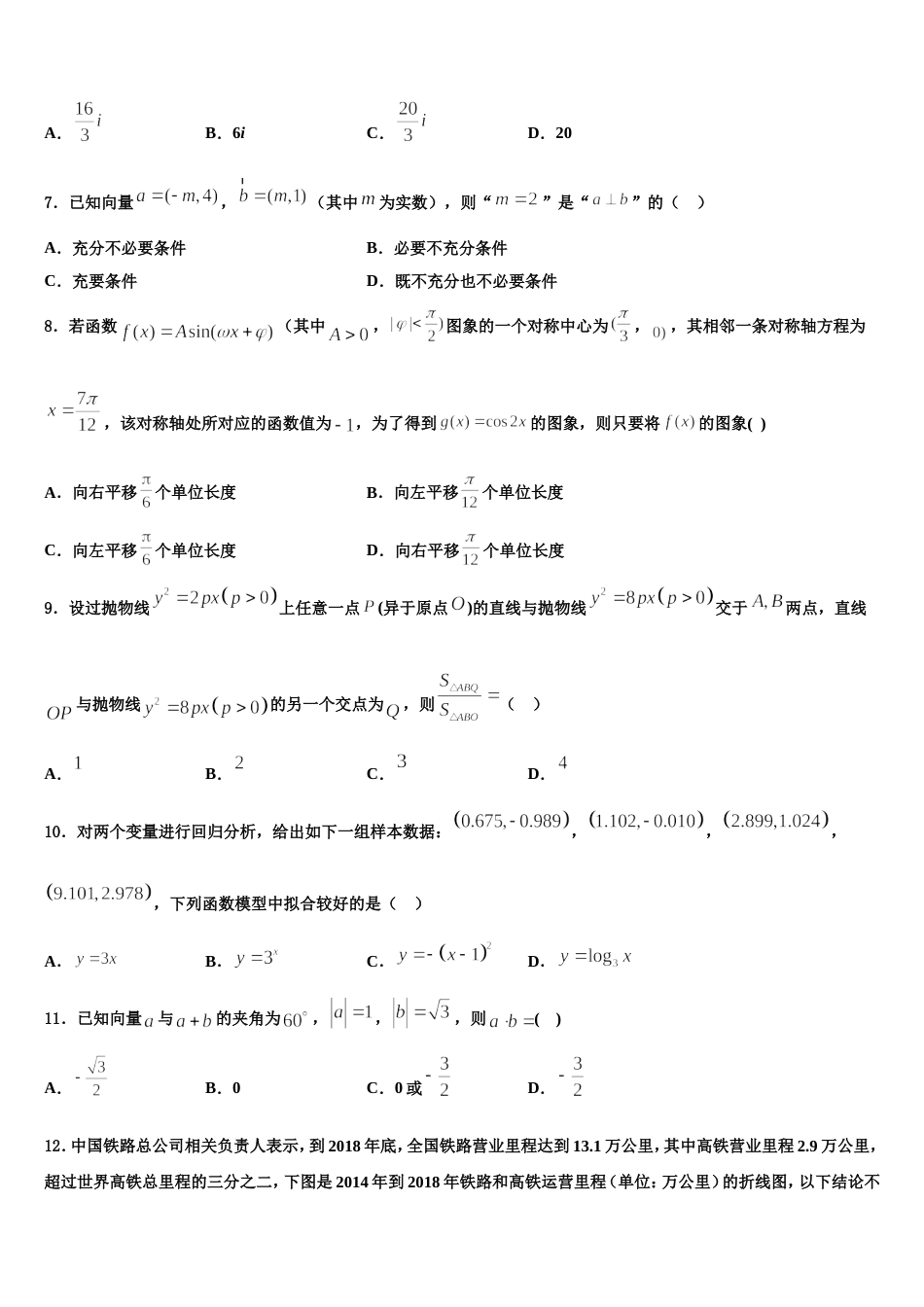 河北省八所重点中学2024届数学高三上期末监测试题含解析_第2页