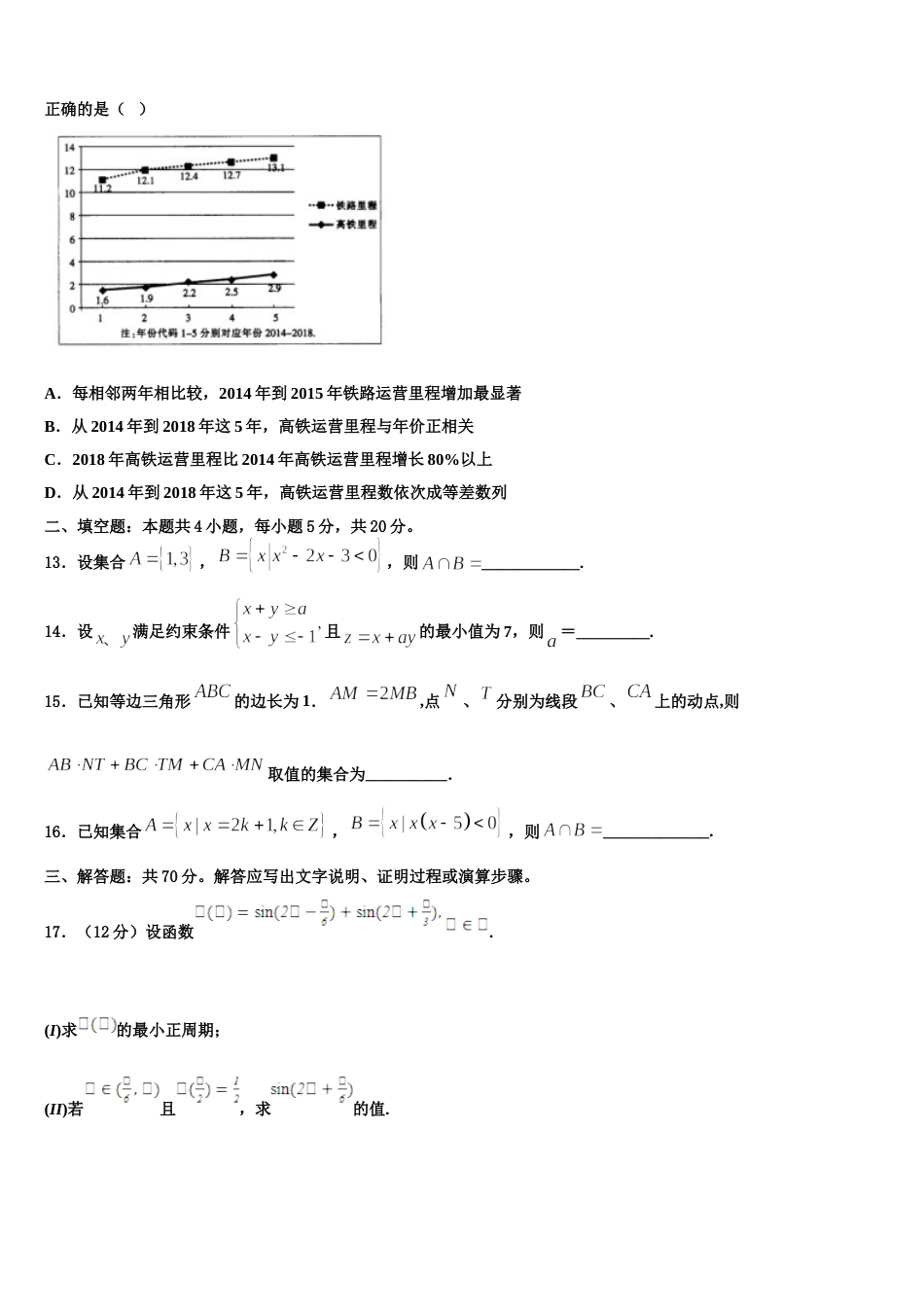 河北省八所重点中学2024届数学高三上期末监测试题含解析_第3页