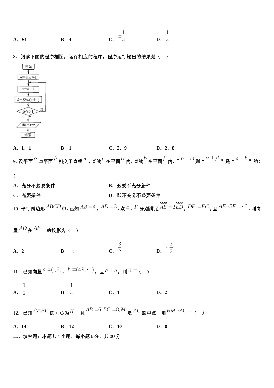 河北省保定市2024年高三上数学期末达标测试试题含解析_第2页