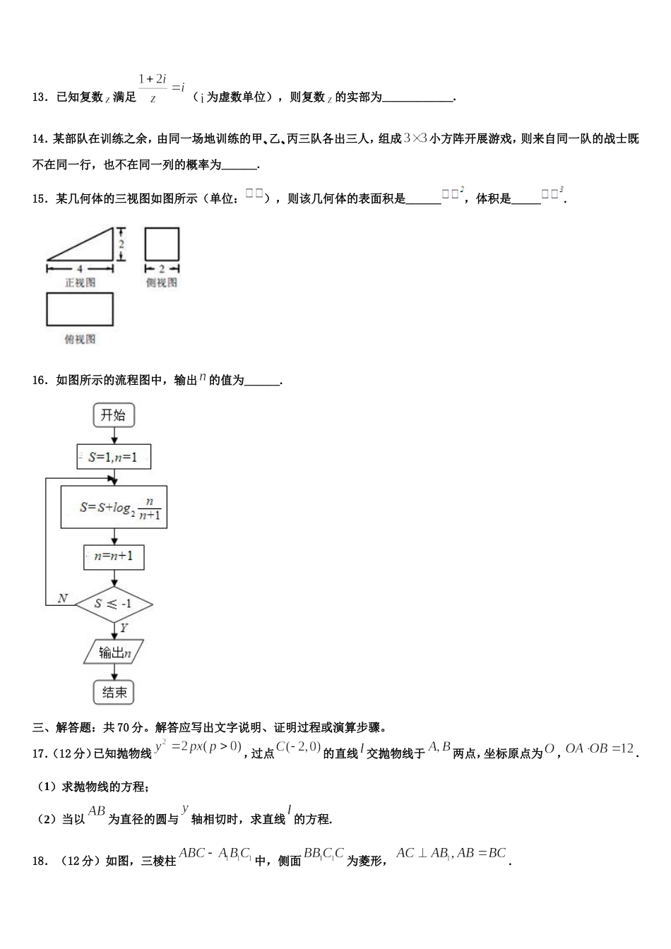 河北省保定市2024年高三上数学期末达标测试试题含解析_第3页