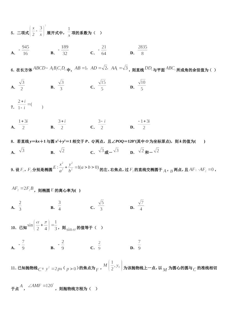 河北省保定市博野县2023-2024学年数学高三第一学期期末调研模拟试题含解析_第2页