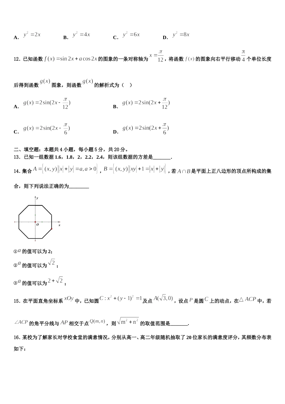 河北省保定市博野县2023-2024学年数学高三第一学期期末调研模拟试题含解析_第3页