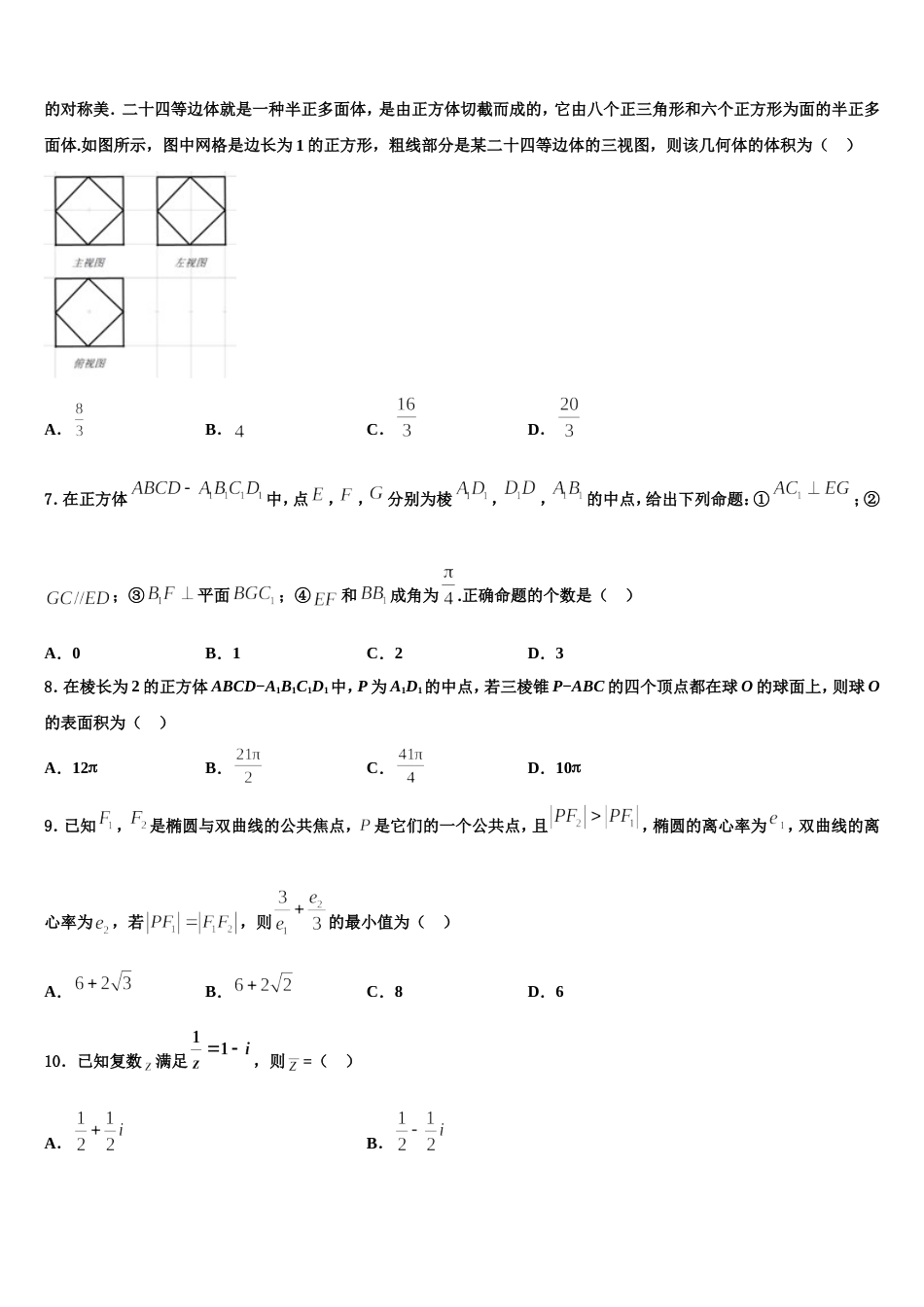 河北省保定市博野中学2024年高三数学第一学期期末质量检测模拟试题含解析_第2页