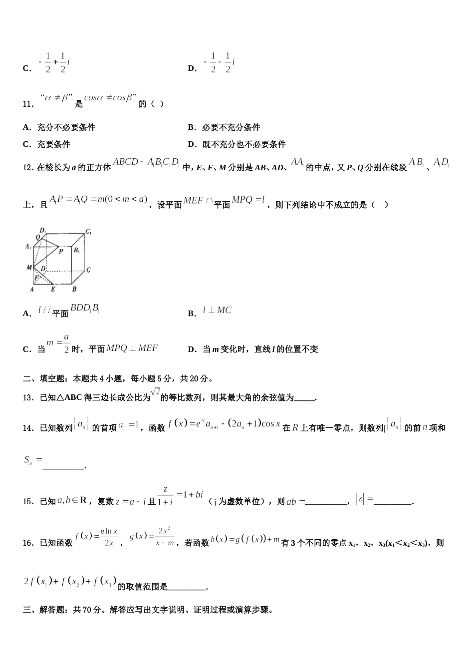 河北省保定市博野中学2024年高三数学第一学期期末质量检测模拟试题含解析_第3页