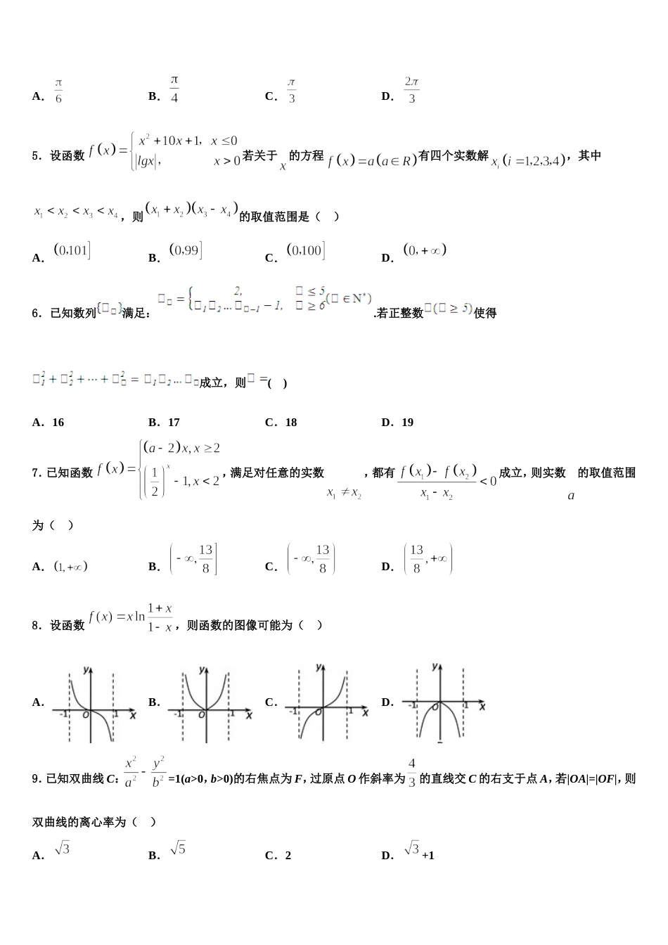 河北省保定市定州市2023-2024学年数学高三上期末联考试题含解析_第2页