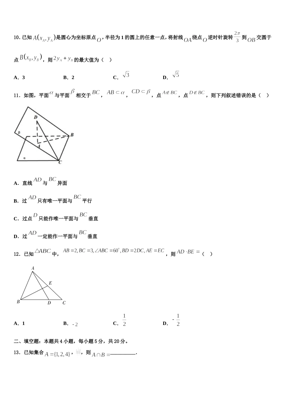 河北省保定市定州市2023-2024学年数学高三上期末联考试题含解析_第3页