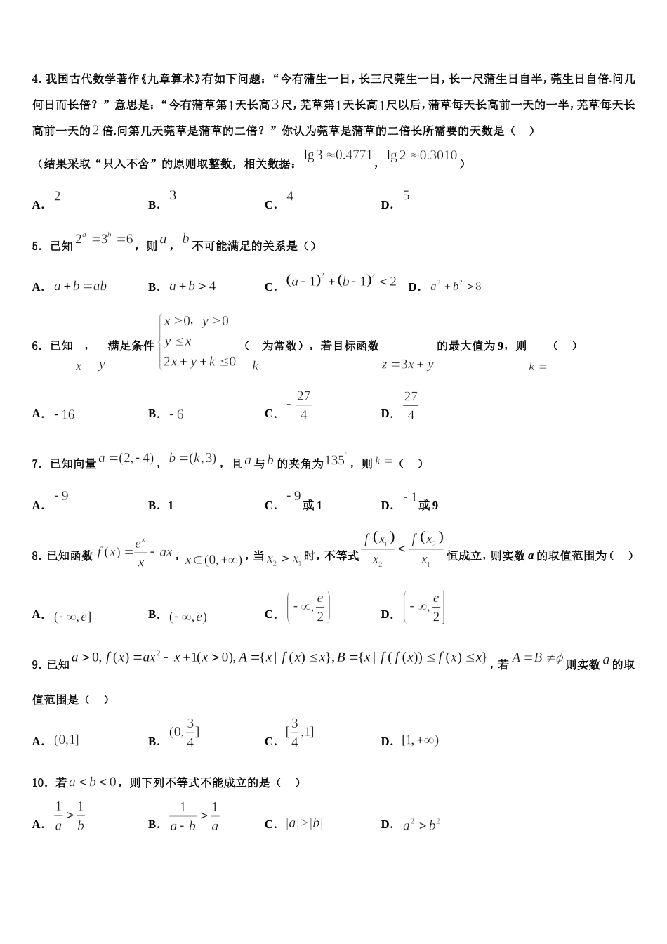 河北省保定市定州中学承智班2024年高三数学第一学期期末学业质量监测试题含解析_第2页