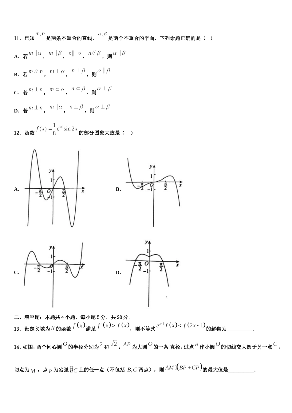 河北省保定市定州中学承智班2024年高三数学第一学期期末学业质量监测试题含解析_第3页