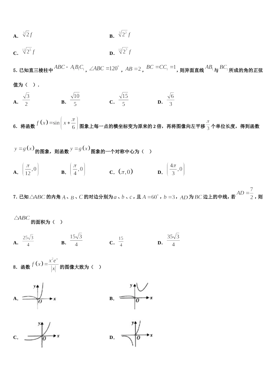 河北省保定市阜平中学2024年数学高三第一学期期末调研模拟试题含解析_第2页