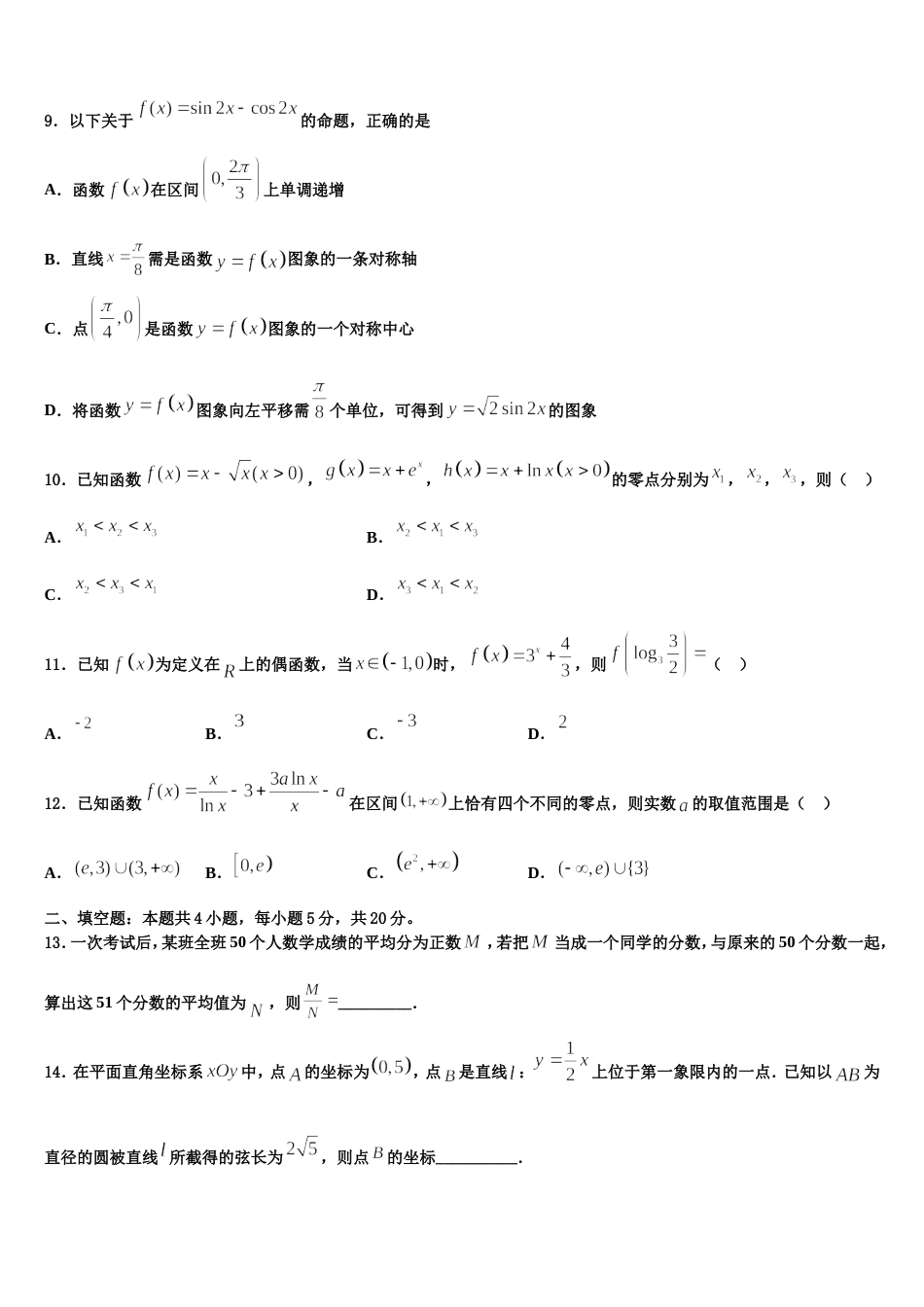 河北省保定市阜平中学2024年数学高三第一学期期末调研模拟试题含解析_第3页