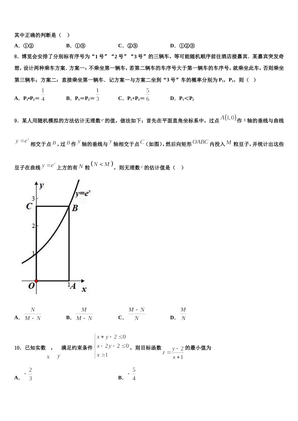 河北省保定市唐县第一中学2023-2024学年高三数学第一学期期末检测试题含解析_第3页