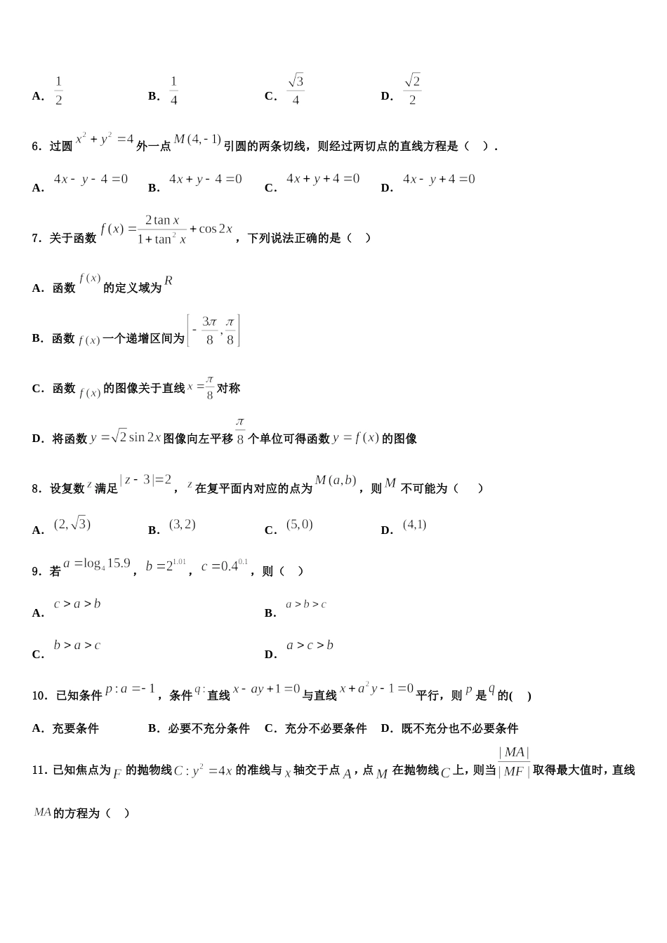 河北省保定市易县中学2023-2024学年数学高三上期末学业质量监测模拟试题含解析_第2页