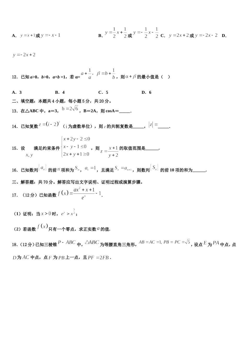 河北省保定市易县中学2023-2024学年数学高三上期末学业质量监测模拟试题含解析_第3页