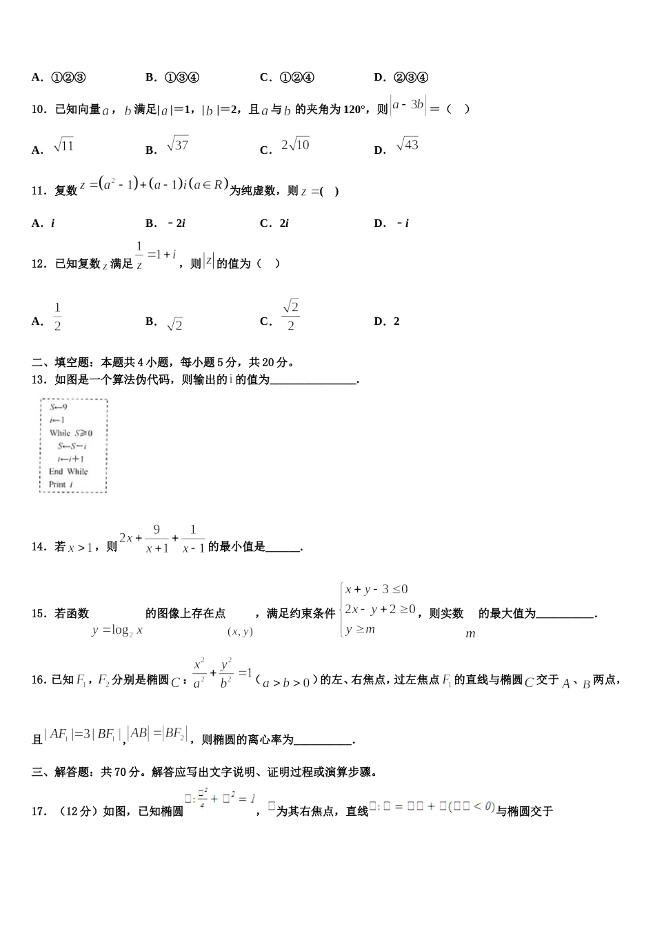 河北省保定唐县第一中学2023-2024学年数学高三上期末教学质量检测模拟试题含解析_第3页