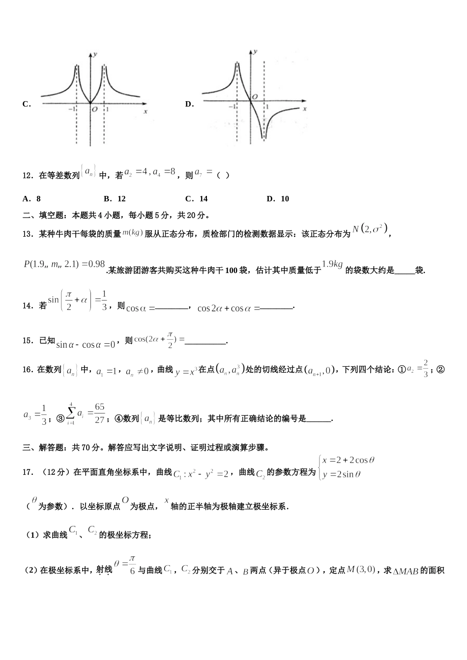 河北省保定唐县第一中学2024年数学高三上期末复习检测模拟试题含解析_第3页