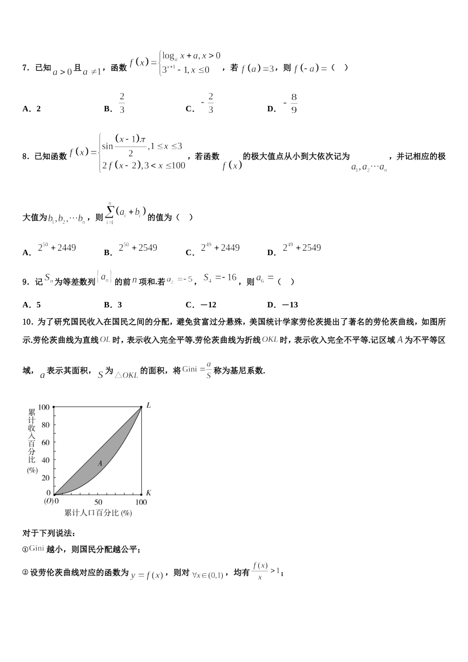 河北省部分重点中学2024年数学高三第一学期期末教学质量检测试题含解析_第3页