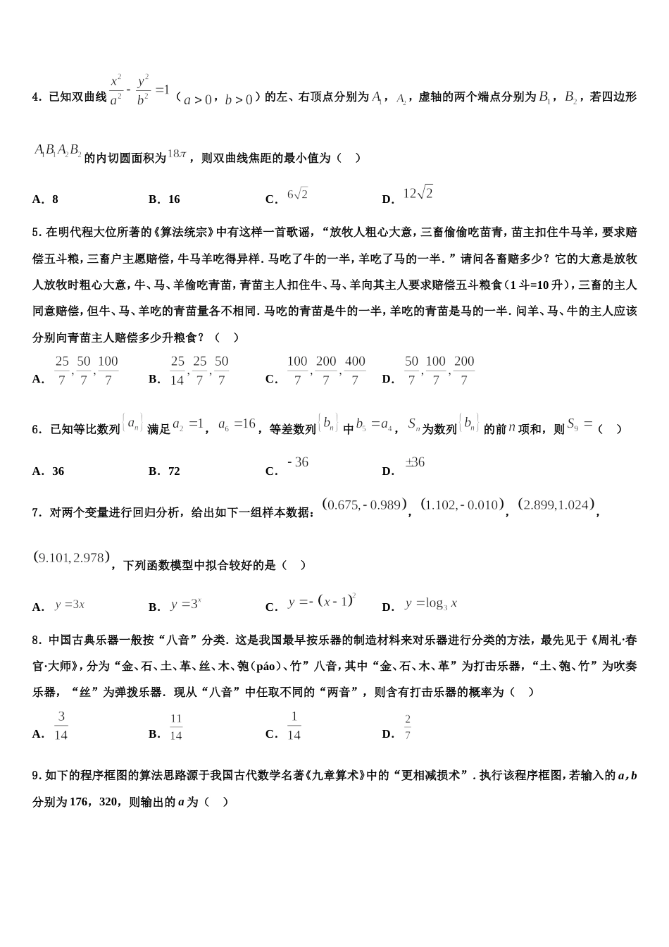 河北省沧州市2024届数学高三上期末学业质量监测试题含解析_第2页