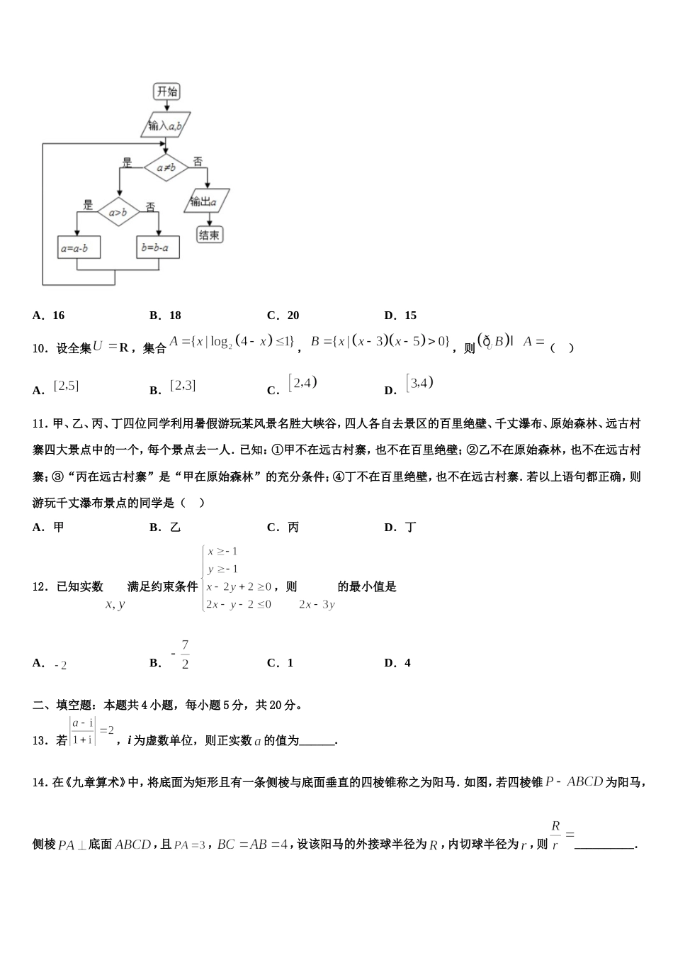 河北省沧州市2024届数学高三上期末学业质量监测试题含解析_第3页