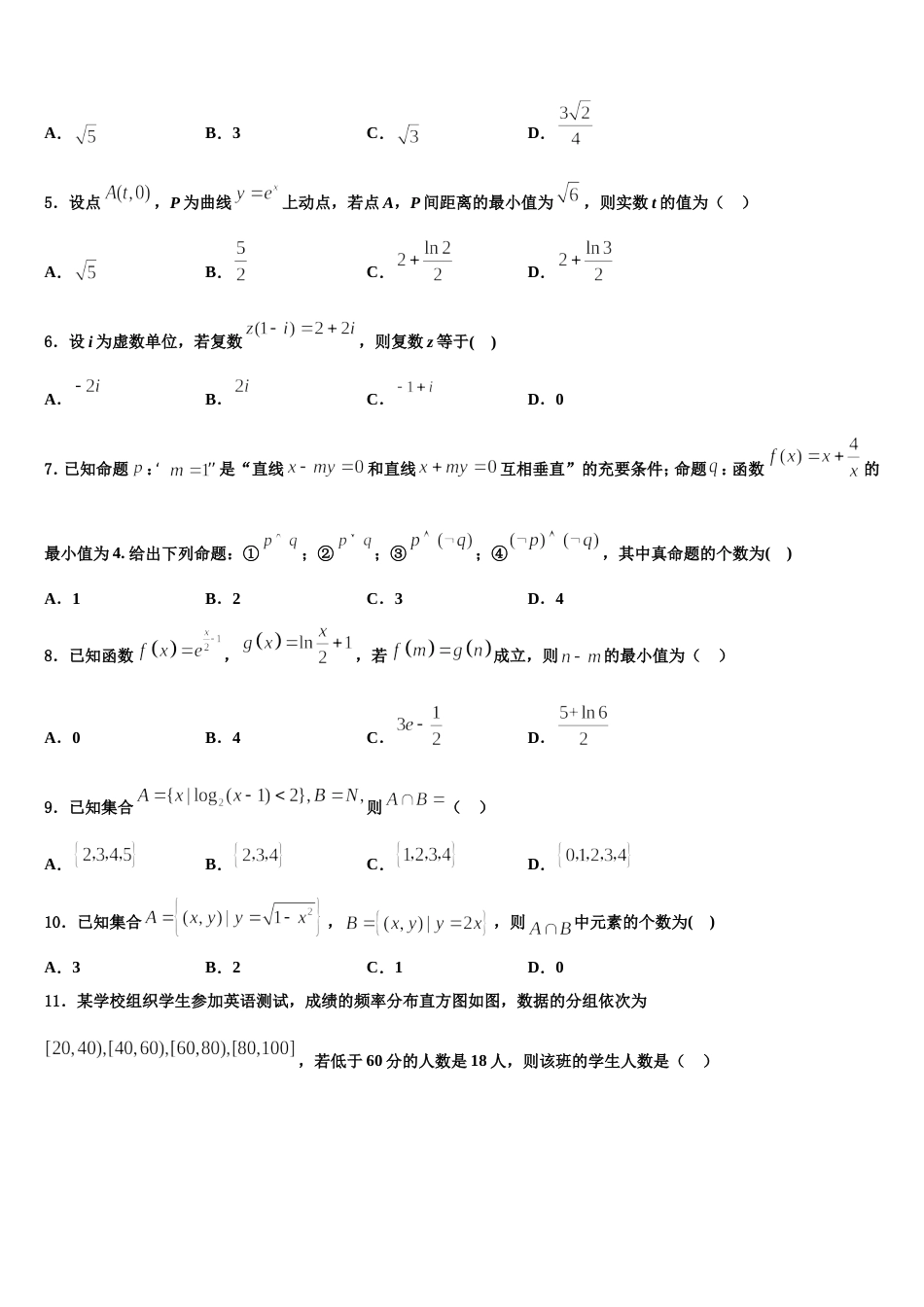 河北省沧州市沧县中学2023-2024学年数学高三第一学期期末达标检测模拟试题含解析_第2页