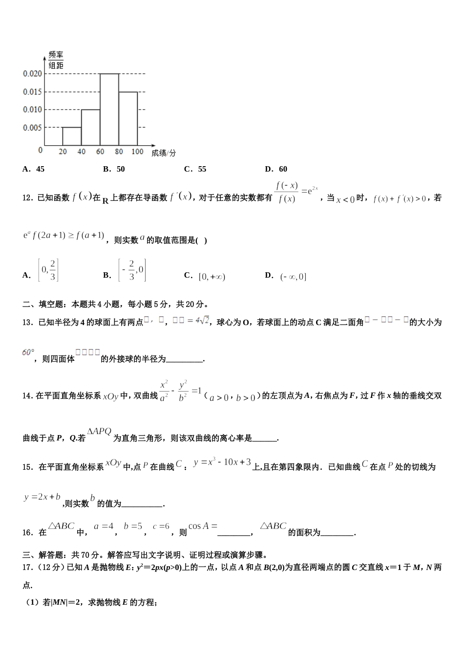 河北省沧州市沧县中学2023-2024学年数学高三第一学期期末达标检测模拟试题含解析_第3页