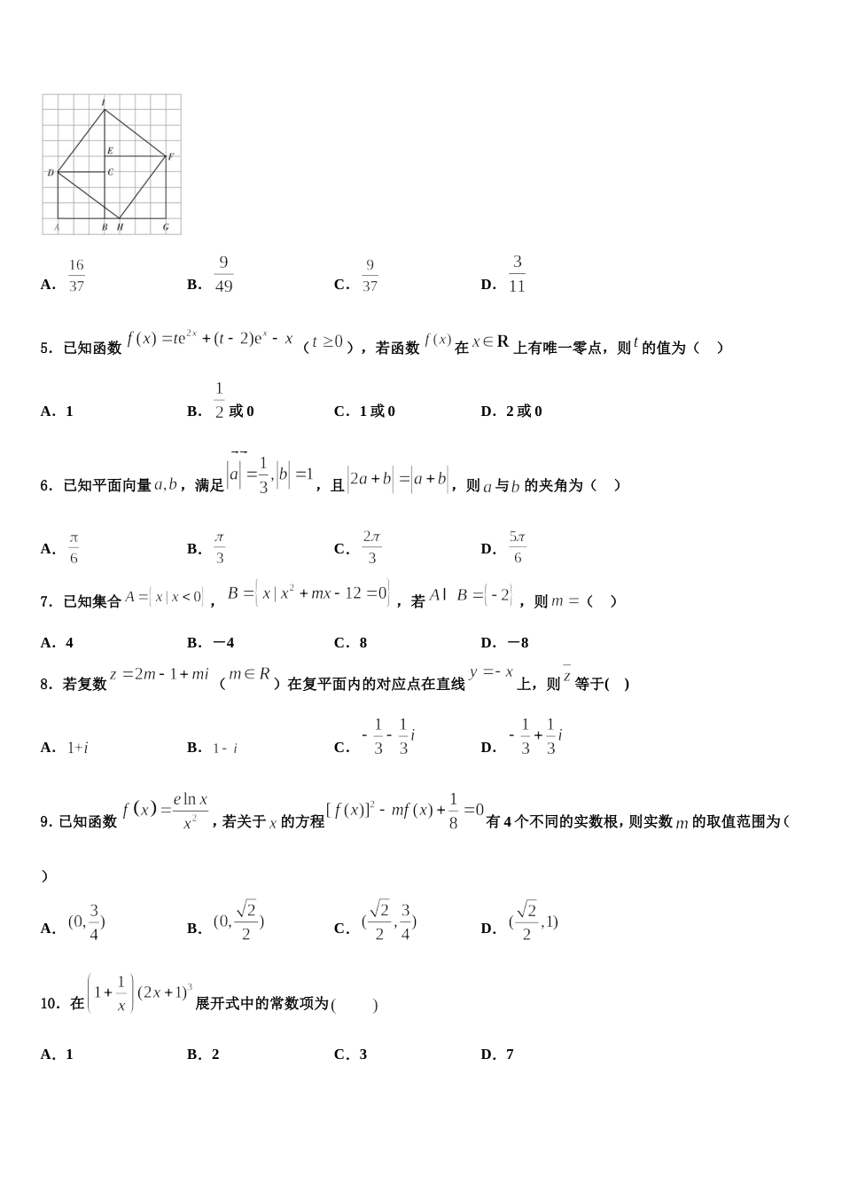 河北省沧州市第一中学2024年高三上数学期末复习检测试题含解析_第2页