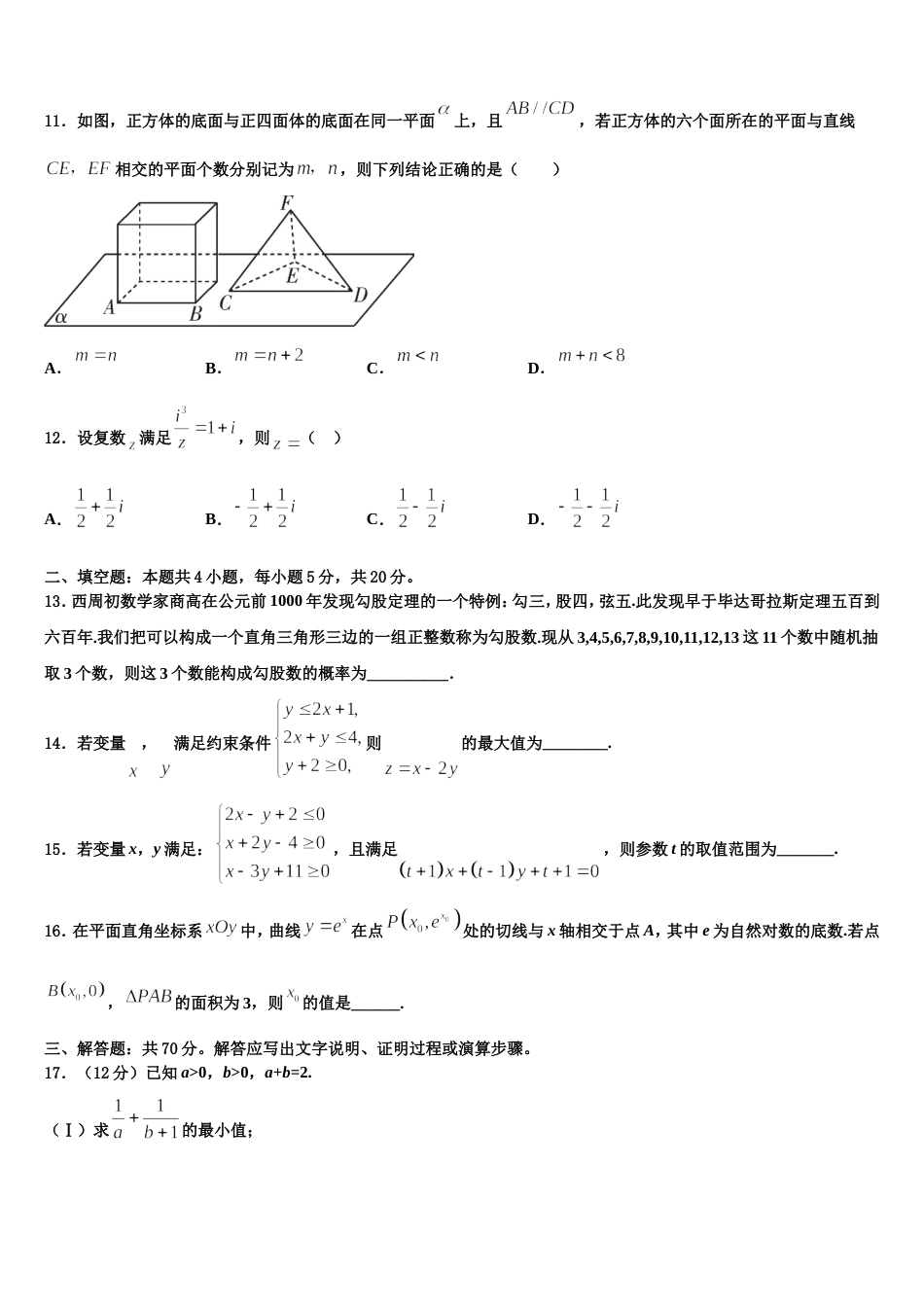 河北省沧州市第一中学2024年高三上数学期末复习检测试题含解析_第3页