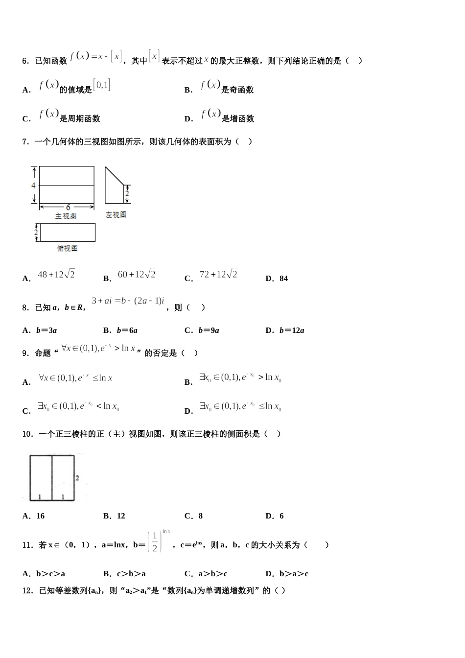 河北省沧州市泊头市第一中学2023-2024学年高三数学第一学期期末达标检测模拟试题含解析_第2页
