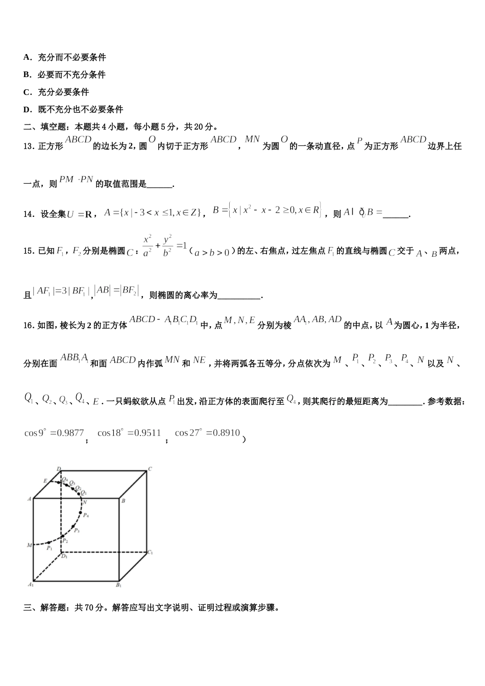 河北省沧州市泊头市第一中学2023-2024学年高三数学第一学期期末达标检测模拟试题含解析_第3页