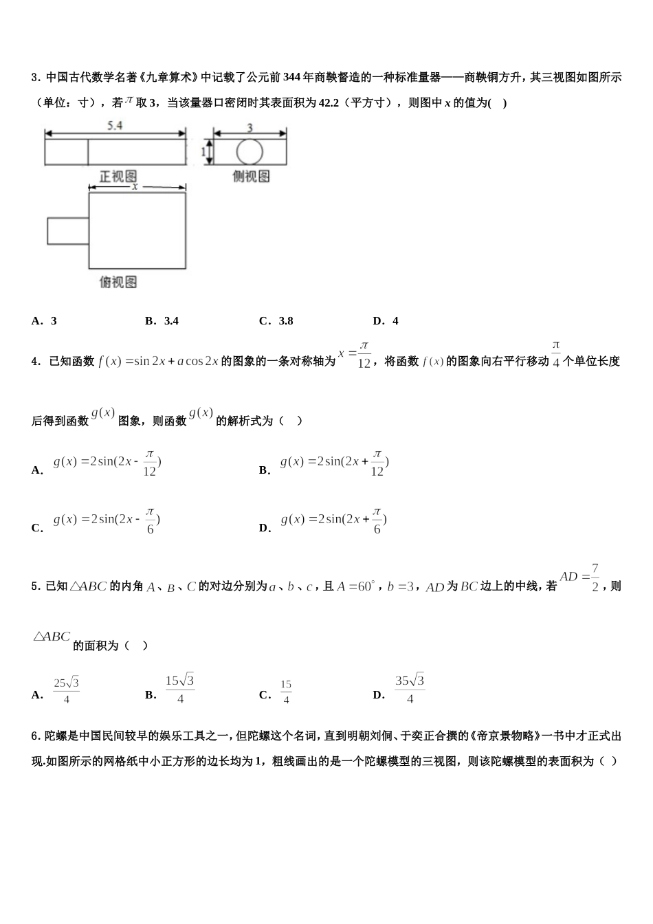 河北省沧州市盐山中学2023-2024学年高三数学第一学期期末检测模拟试题含解析_第2页