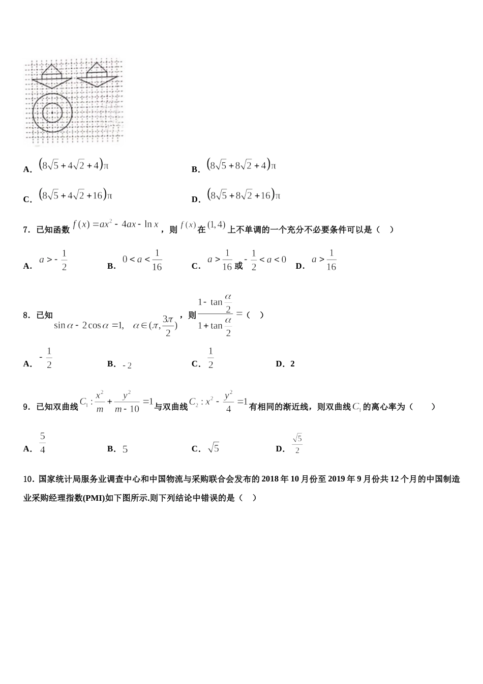 河北省沧州市盐山中学2023-2024学年高三数学第一学期期末检测模拟试题含解析_第3页