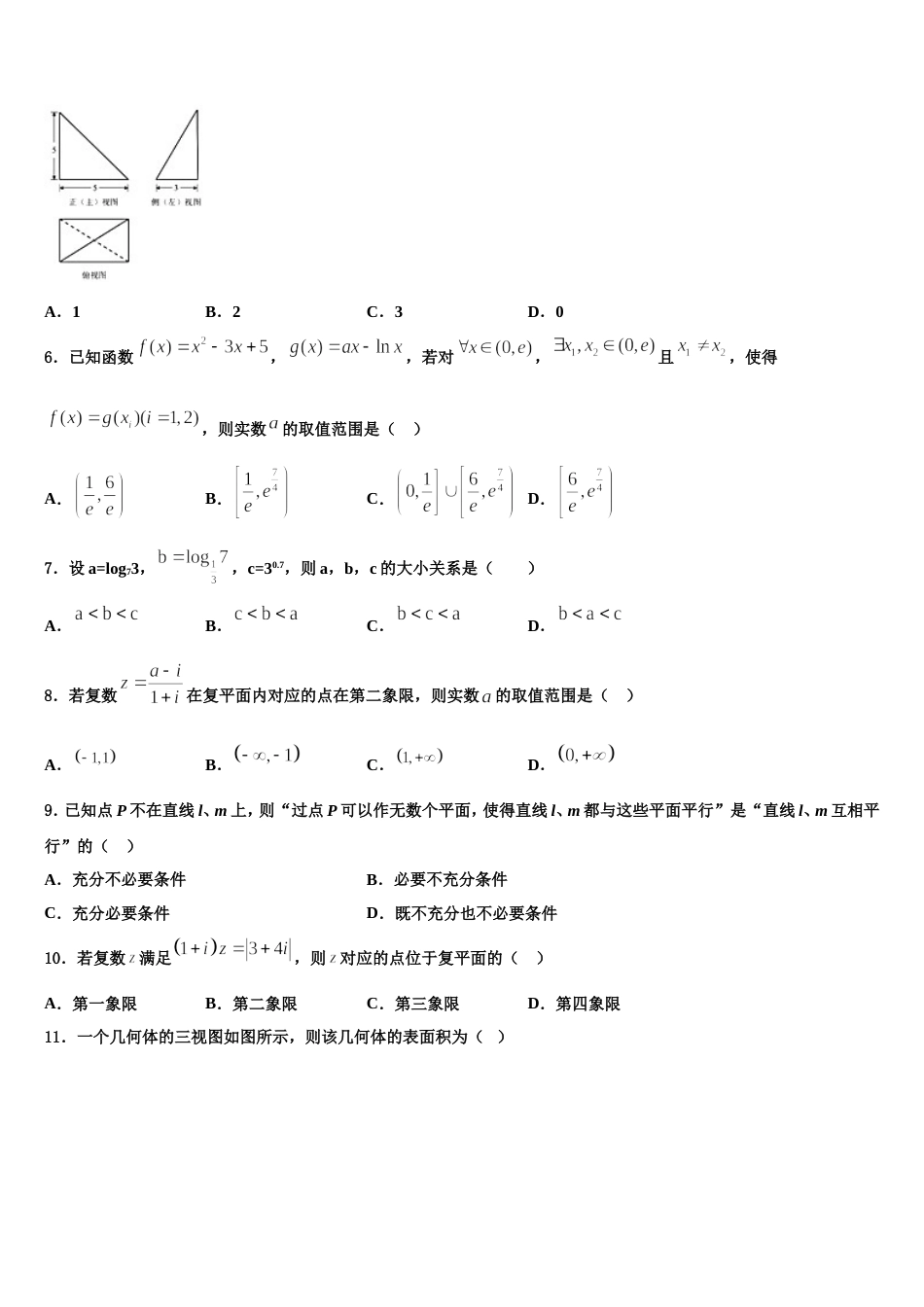 河北省沧州盐山中学2023-2024学年数学高三第一学期期末学业质量监测试题含解析_第2页