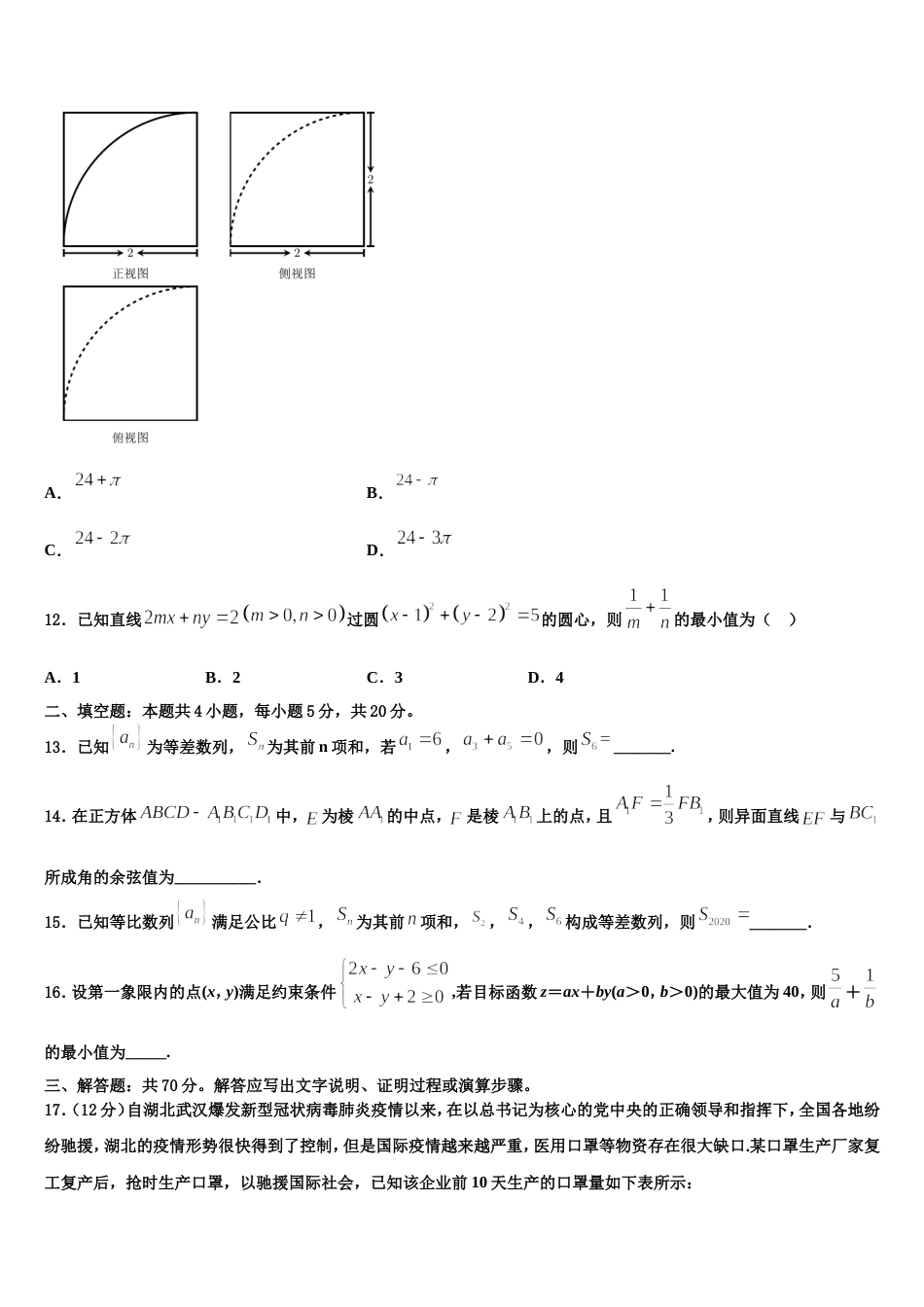 河北省沧州盐山中学2023-2024学年数学高三第一学期期末学业质量监测试题含解析_第3页