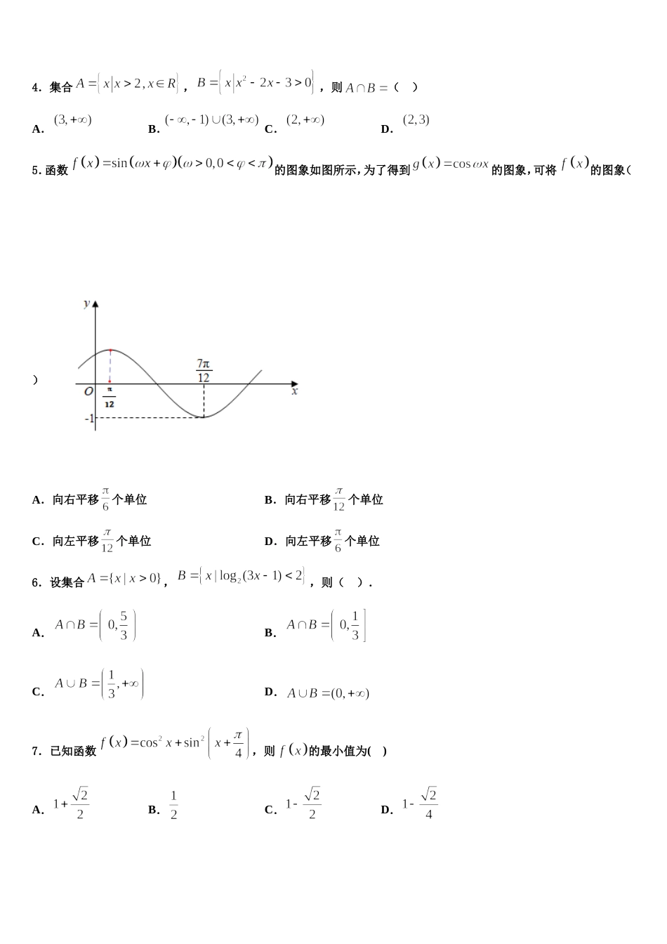 河北省承德第一中学2023-2024学年高三上数学期末学业水平测试试题含解析_第2页