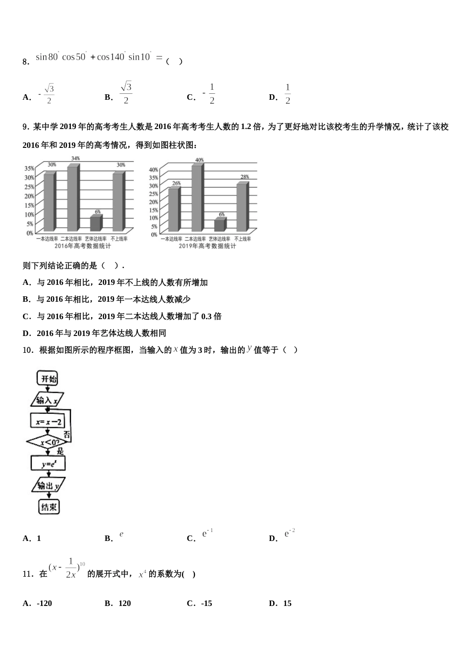 河北省承德第一中学2023-2024学年高三上数学期末学业水平测试试题含解析_第3页