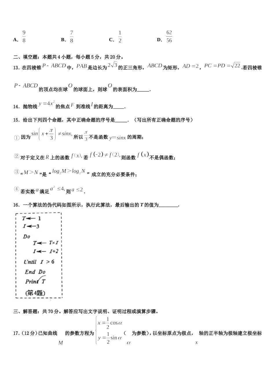 河北省承德市第八中学2023-2024学年数学高三第一学期期末教学质量检测试题含解析_第3页