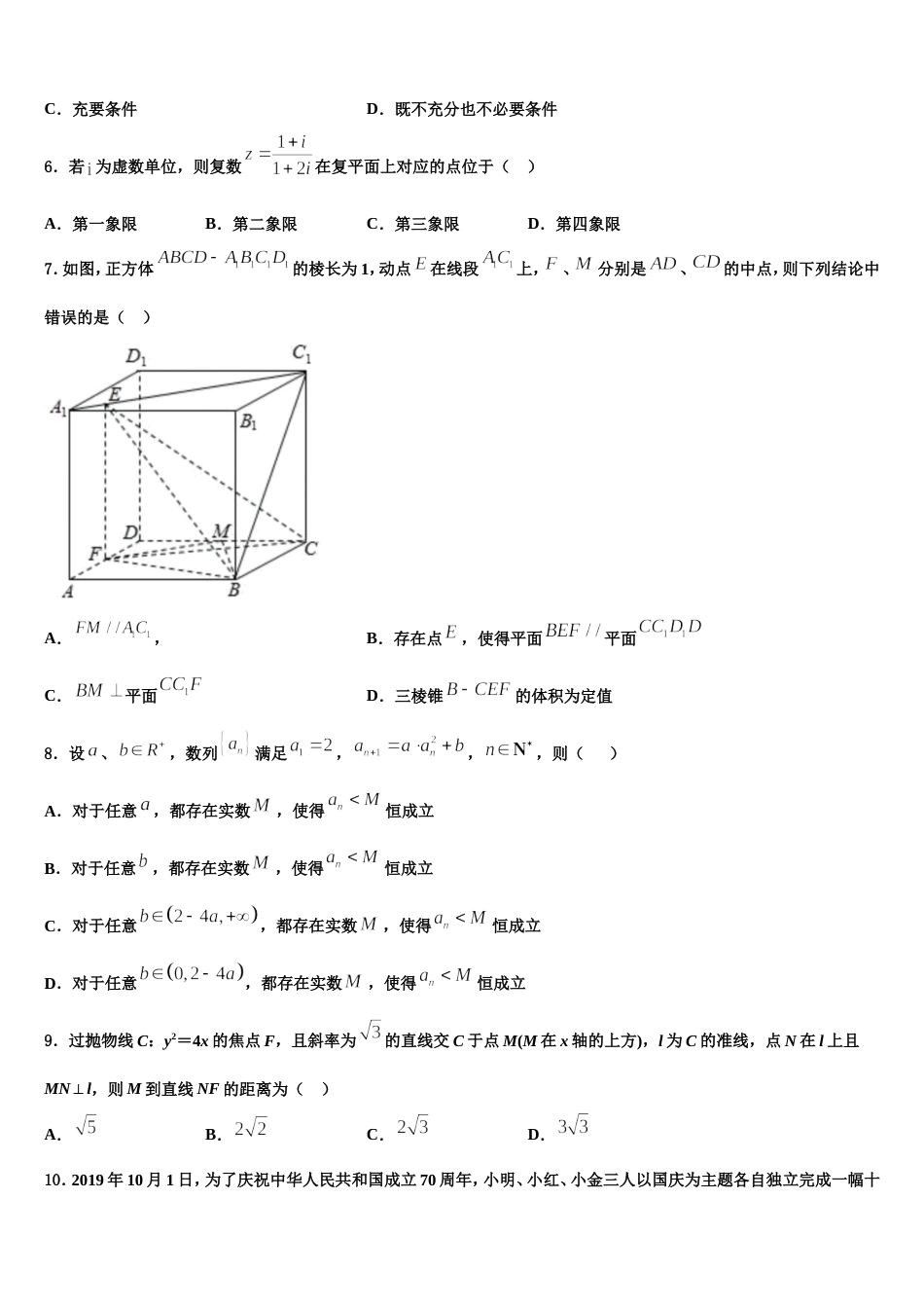 河北省承德市第一中学2024届高三上数学期末质量跟踪监视模拟试题含解析_第2页