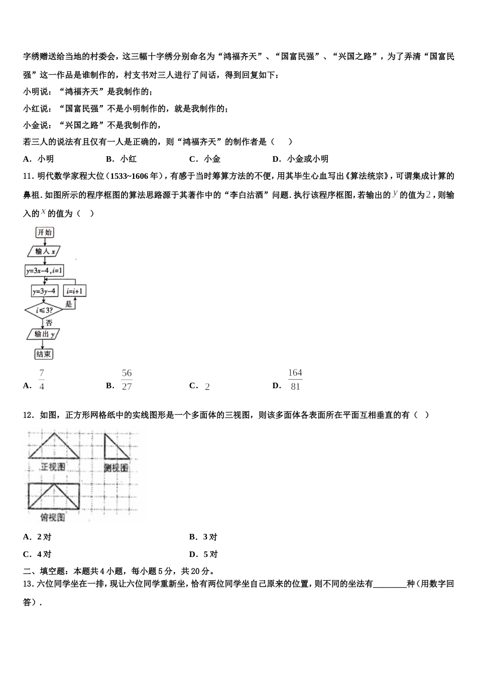 河北省承德市第一中学2024届高三上数学期末质量跟踪监视模拟试题含解析_第3页